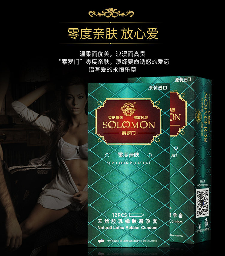 SOLOMON索羅門（mén）零（líng）度親（qīn）膚（fū）